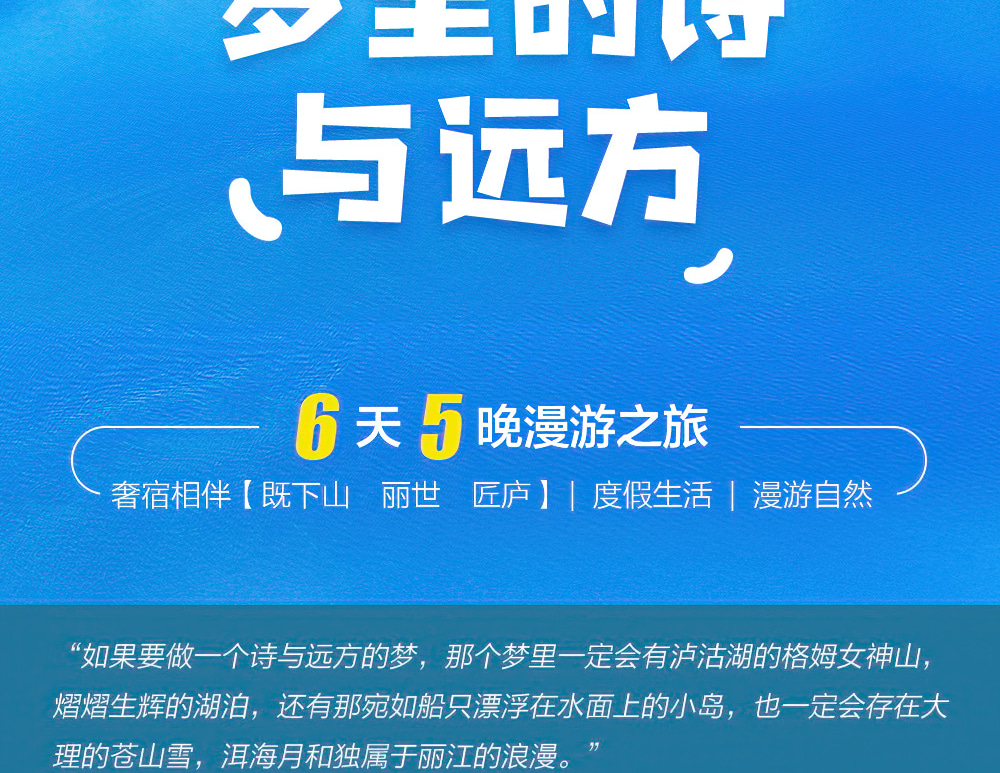 雲南大理麗江瀘沽湖高奢6日（大理雙廊古鎮+網紅環海s公路+洱海+玉龍雪山藍月谷+瀘沽湖“東方女兒國”）