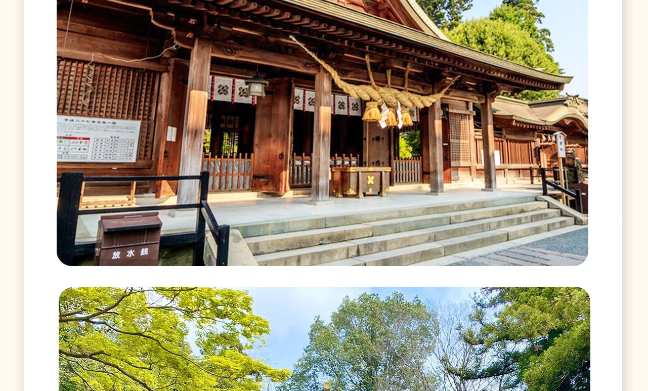 阿蘇神社有2500年曆史,供奉的主神是以阿蘇的開拓史祖、神武天皇的孫子健磐龍命為首的12尊神,被視為日本國家重要的文化資產。 阿蘇神社有2500年曆史,供奉的主神是以阿蘇的開拓史祖、神武天皇的孫子健磐龍命為首的12尊神,被視為日本國家重要的文化資產。
