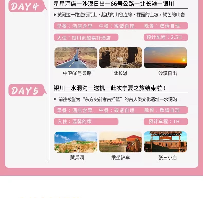 【私享定製團】寧夏探秘五湖5日（沙漠星星酒店+五湖穿越+中衛 66 號公路+鎮北堡西部影城+沙坡頭+西夏古村北長灘+懷遠夜市）