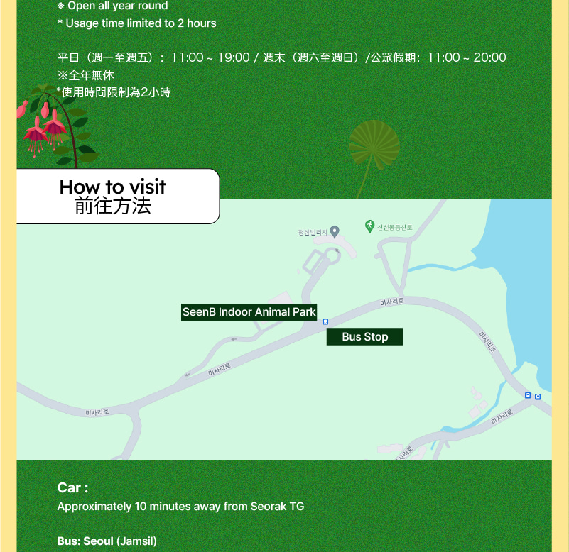 SeenB 室內動物樂園 + 水上花園公園門票