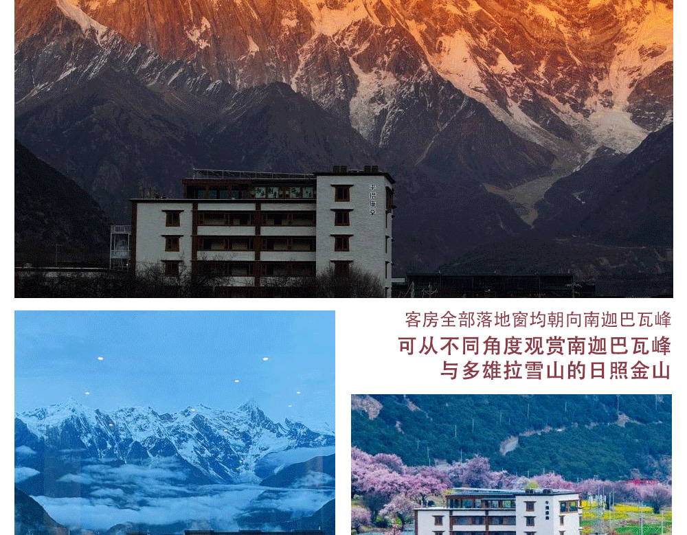 西藏林芝桃花6日（天后同款瑞吉/松贊系列+南迦巴瓦日照金山&平措康桑雪裡酒店+嘎拉桃花村+索松村+卡若拉冰川+私導講解布達拉宮大昭寺）