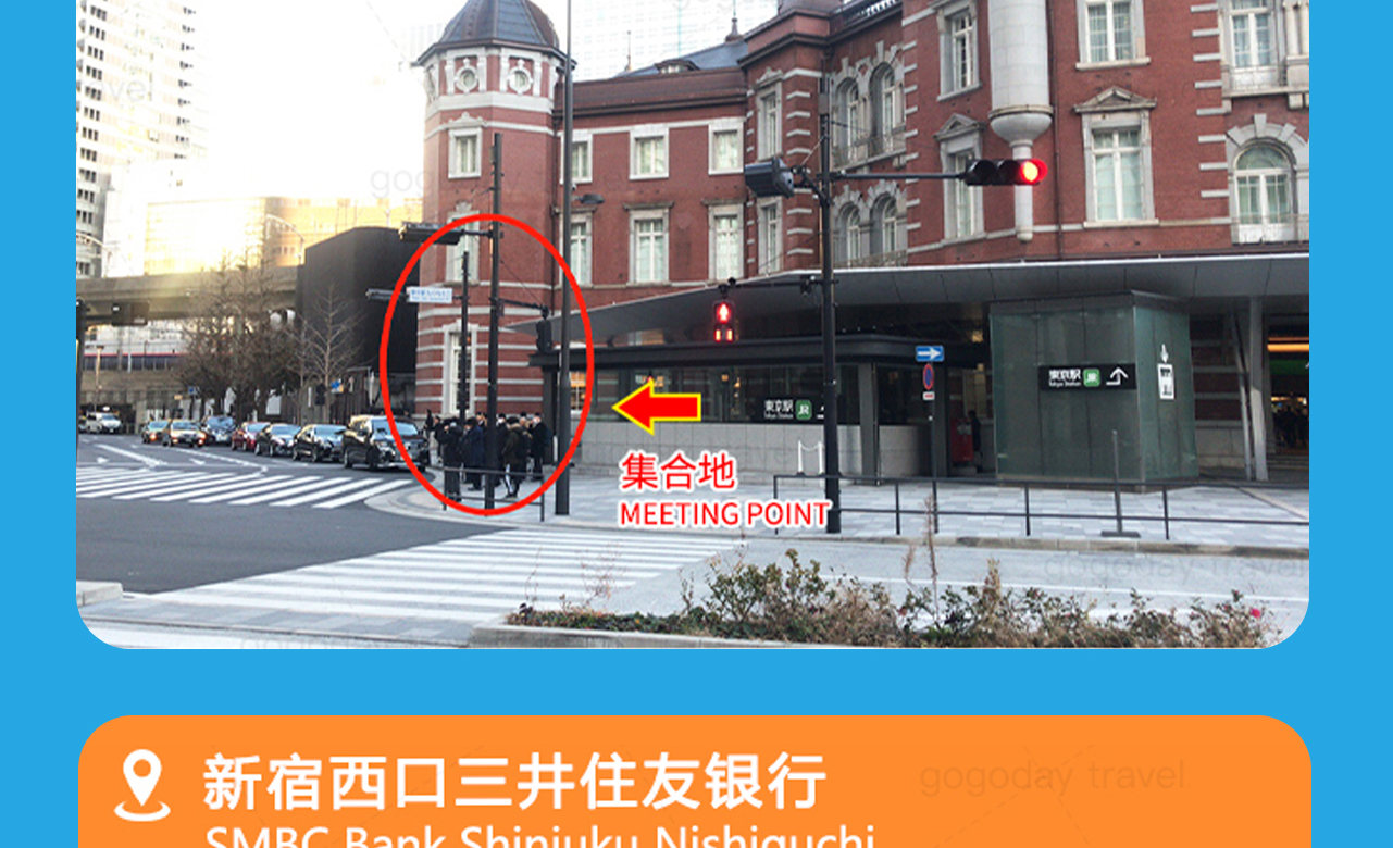 集合地點，請早上準時到達匯合導遊，不要遲到喔~