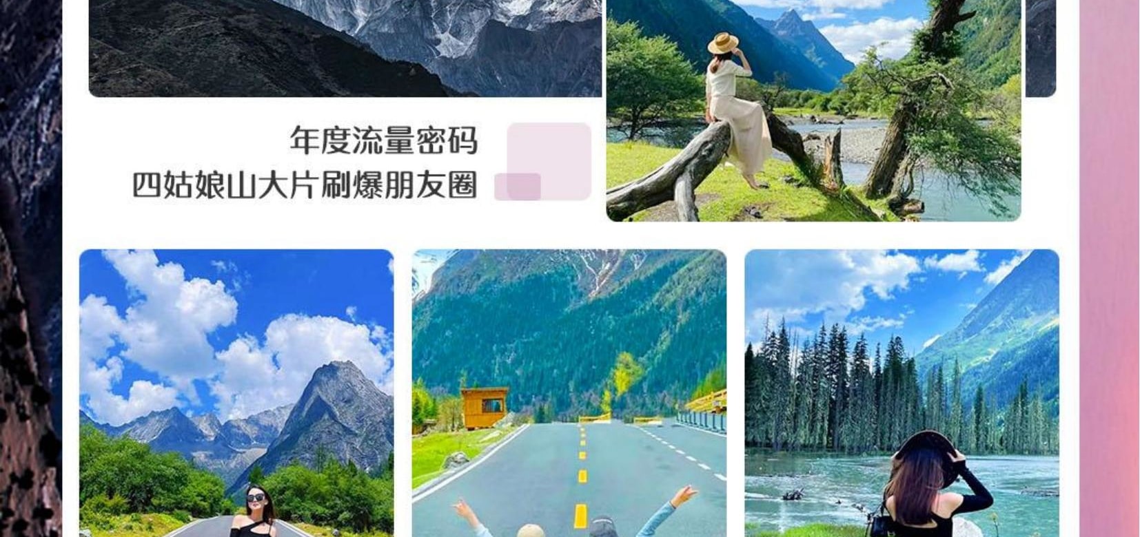 四川四姑娘山深度2日遊（雙橋溝+長坪溝+貓鼻樑觀景臺+雪山草甸+成都三環內接早）