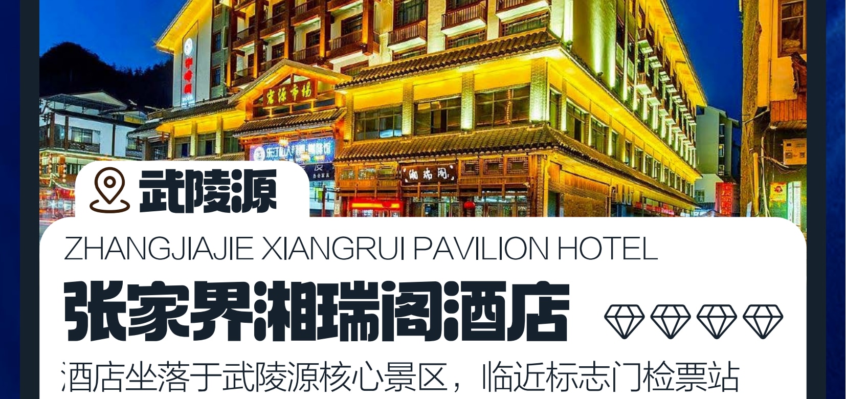 湖南張家界尊享VIP3日遊（升級2晚豪華酒店+VIP快速通道不排隊+張家界國家森林公園+武陵源+天門山國家森林公園）