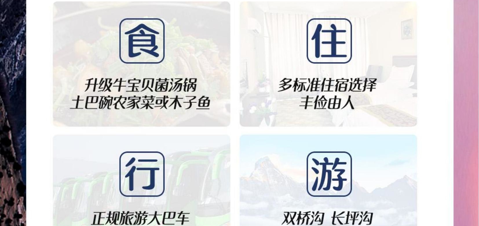 四川四姑娘山深度2日遊（雙橋溝+長坪溝+貓鼻樑觀景臺+雪山草甸+成都三環內接早）