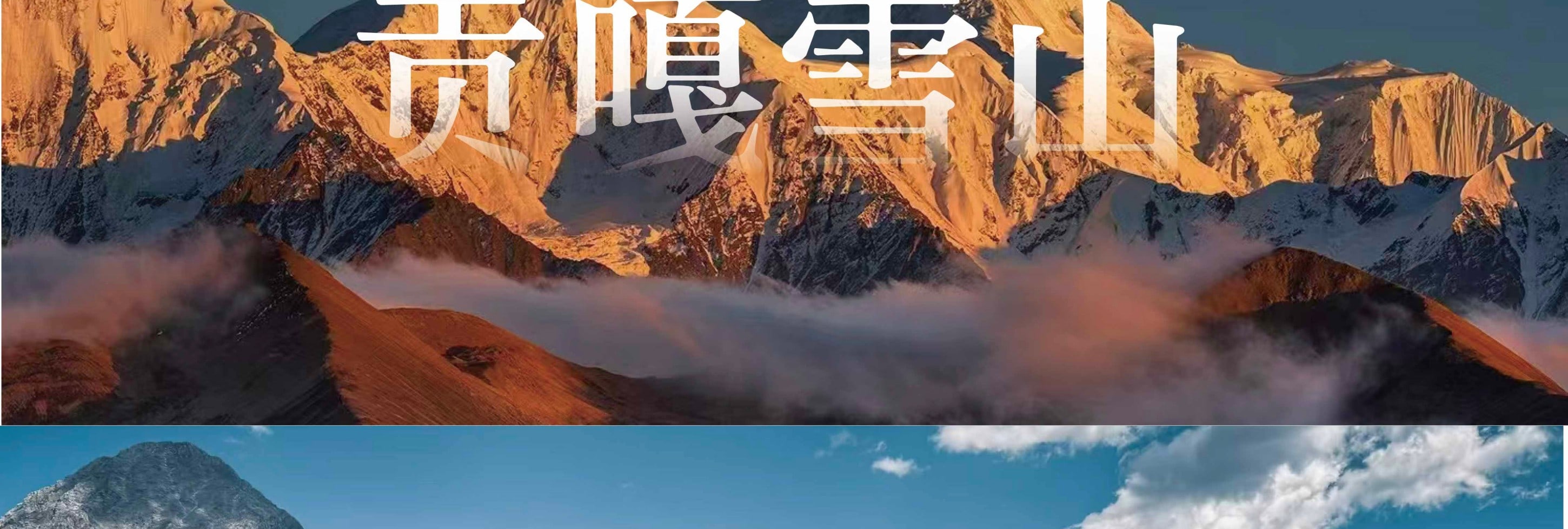 川西閒與野·秘境旅行家7日遊（月亮湖&湖畔野宴下午茶+提弄秘境守候貢嘎雪山+環湖輕徒步+丹巴中路藏寨+木雅大寺+格底拉姆+甲根壩）