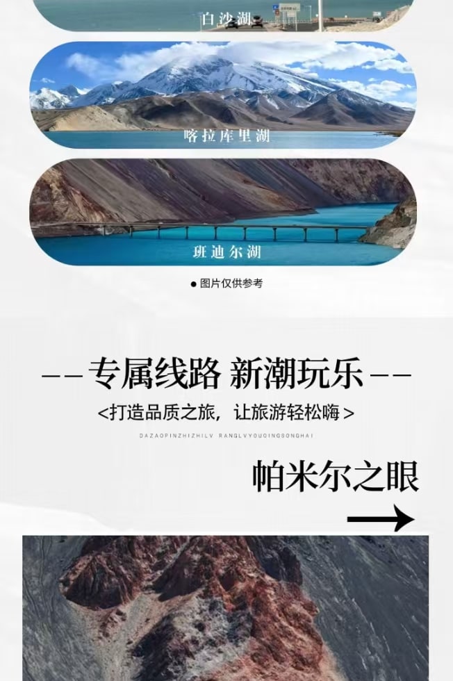 新疆南疆悅享喀什7日遊（慕士塔格冰川公園+喀什古城+盤龍古道+白沙湖+莎車老城+紅其拉普口岸+瓦罕走廊+班迪爾藍湖+中國西極）