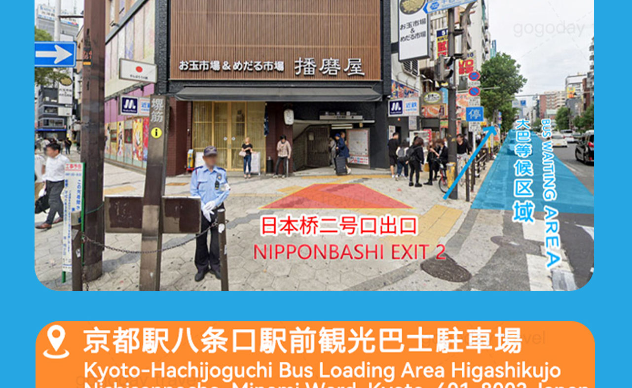 大阪和京都的集合地點，請準時到達匯合導遊，請勿遲到~