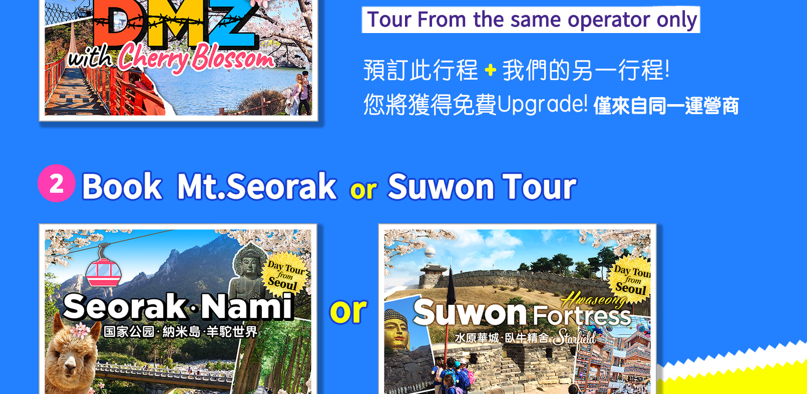 雪嶽山／纜車／草泥馬樂園／鐵道自行車／晨靜樹木園之旅