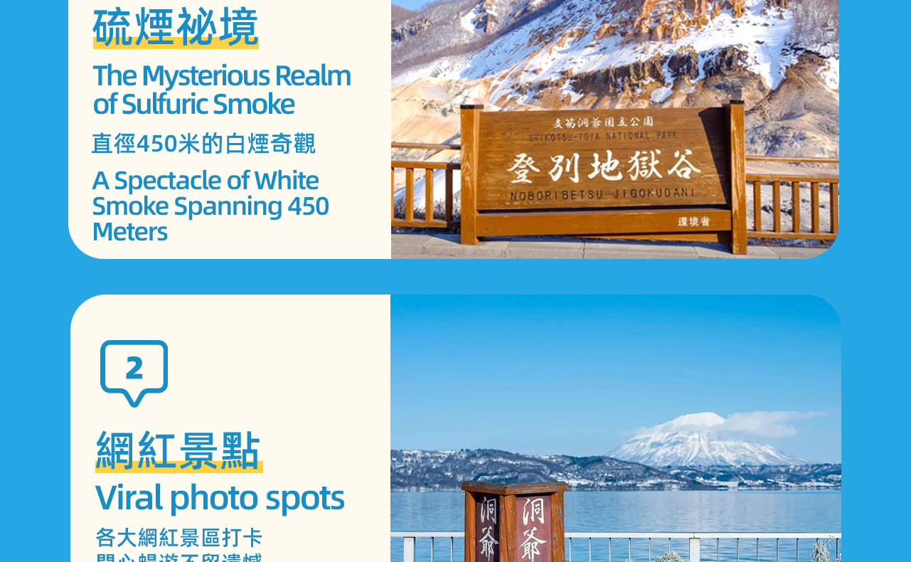 活動亮點，體驗冬季北海道秘境