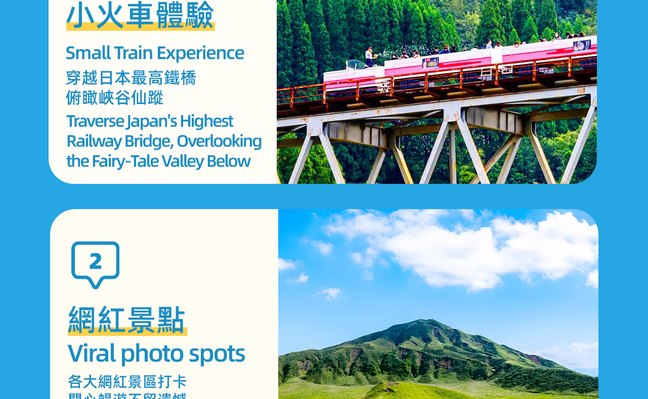 活動三大亮點,一天之內玩轉宮崎&熊本網紅景點 活動三大亮點,一天之內玩轉宮崎&熊本網紅景點