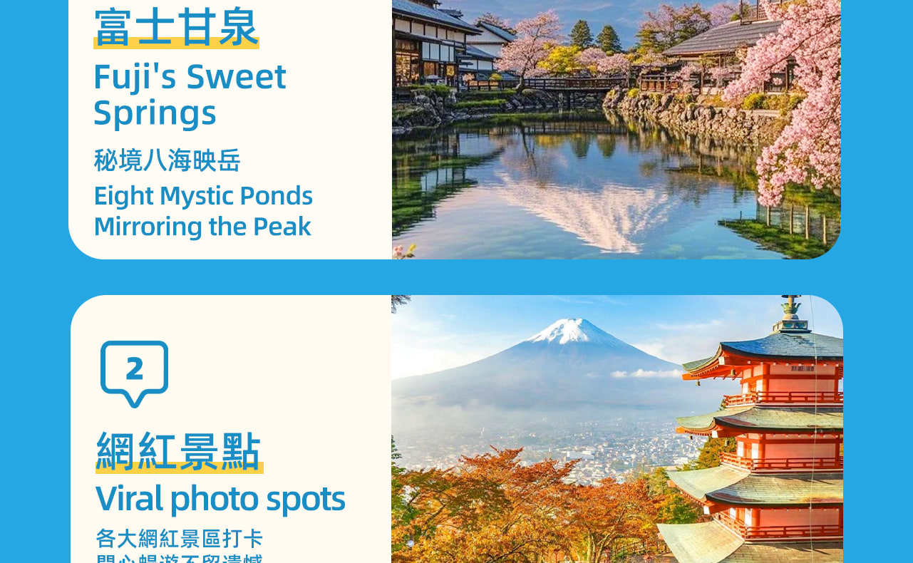 活動三大亮點，跟著團隊一起出發享受富士山的美麗景色吧，夥伴們~