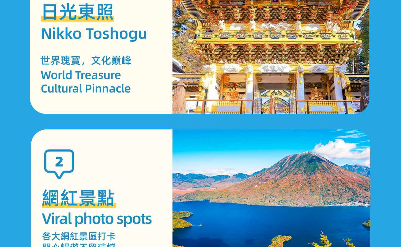 活動亮點,日光市是秋季最好的賞楓地點。 活動亮點,日光市是秋季最好的賞楓地點。