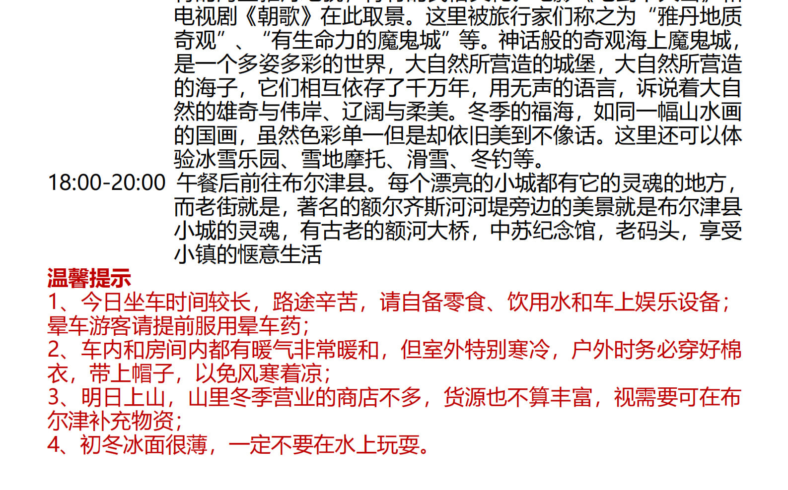 新疆冬漫阿勒泰7日遊（無人機航拍+禾木定點單反旅拍+禾木圍爐煮茶+S21沙漠公路+烏倫古湖+喀納斯村+禾木村+野馬生態園）