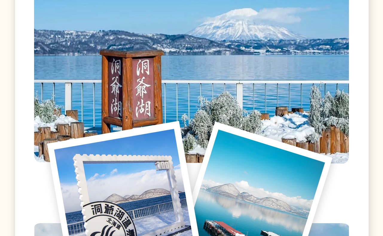 洞爺湖這個由火山活動形成的破火山口湖，直徑約10公里，面積70.7平方公里，最深處179.7米。湖水清澈，冬季不凍，四周被群山環繞，湖中有四個小島。湖畔的洞爺湖溫泉是北海道著名的觀光勝地，吸引著眾多遊客前來享受湖光山色與溫泉療養。