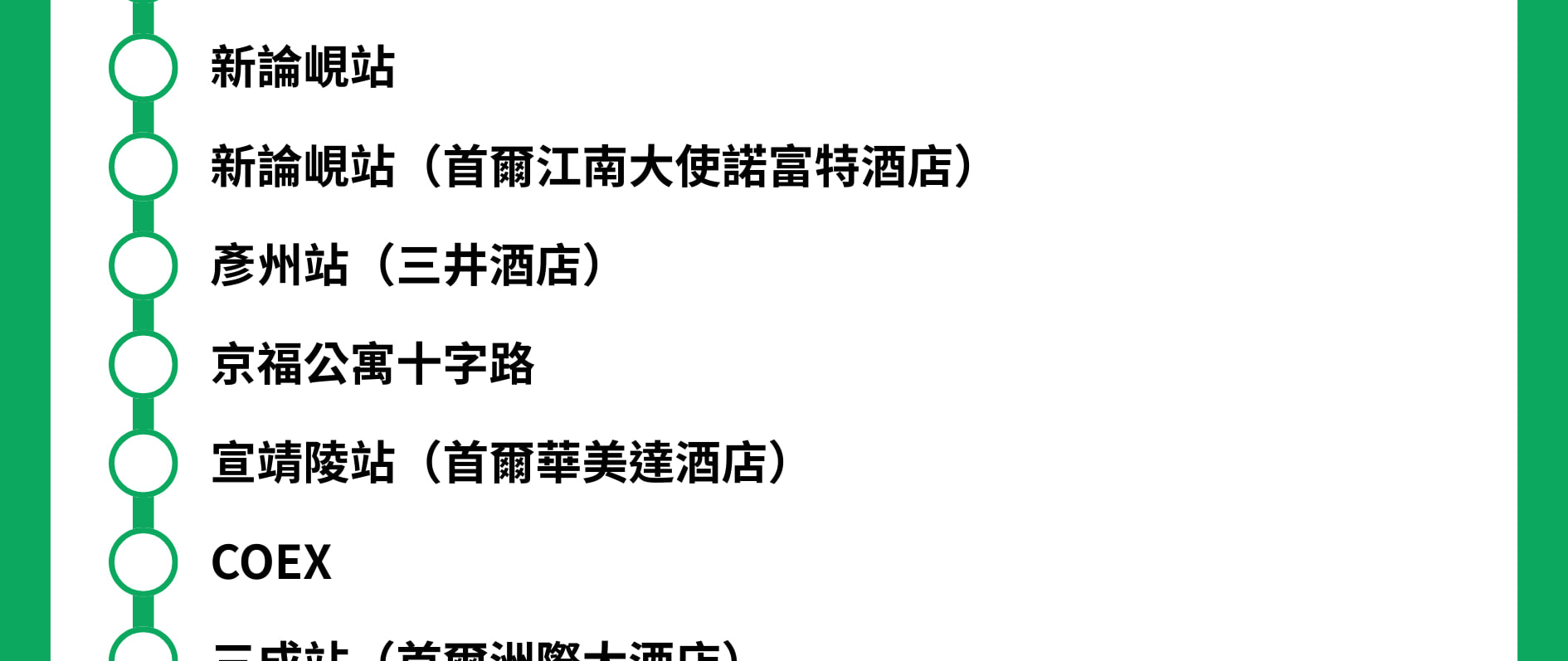 6703號巴士 - 仁川機場 ↔ COEX