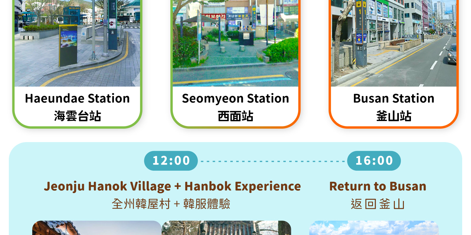 全州韓屋村歷史博物館 & 長泰山 文化 & 導覽 一日遊