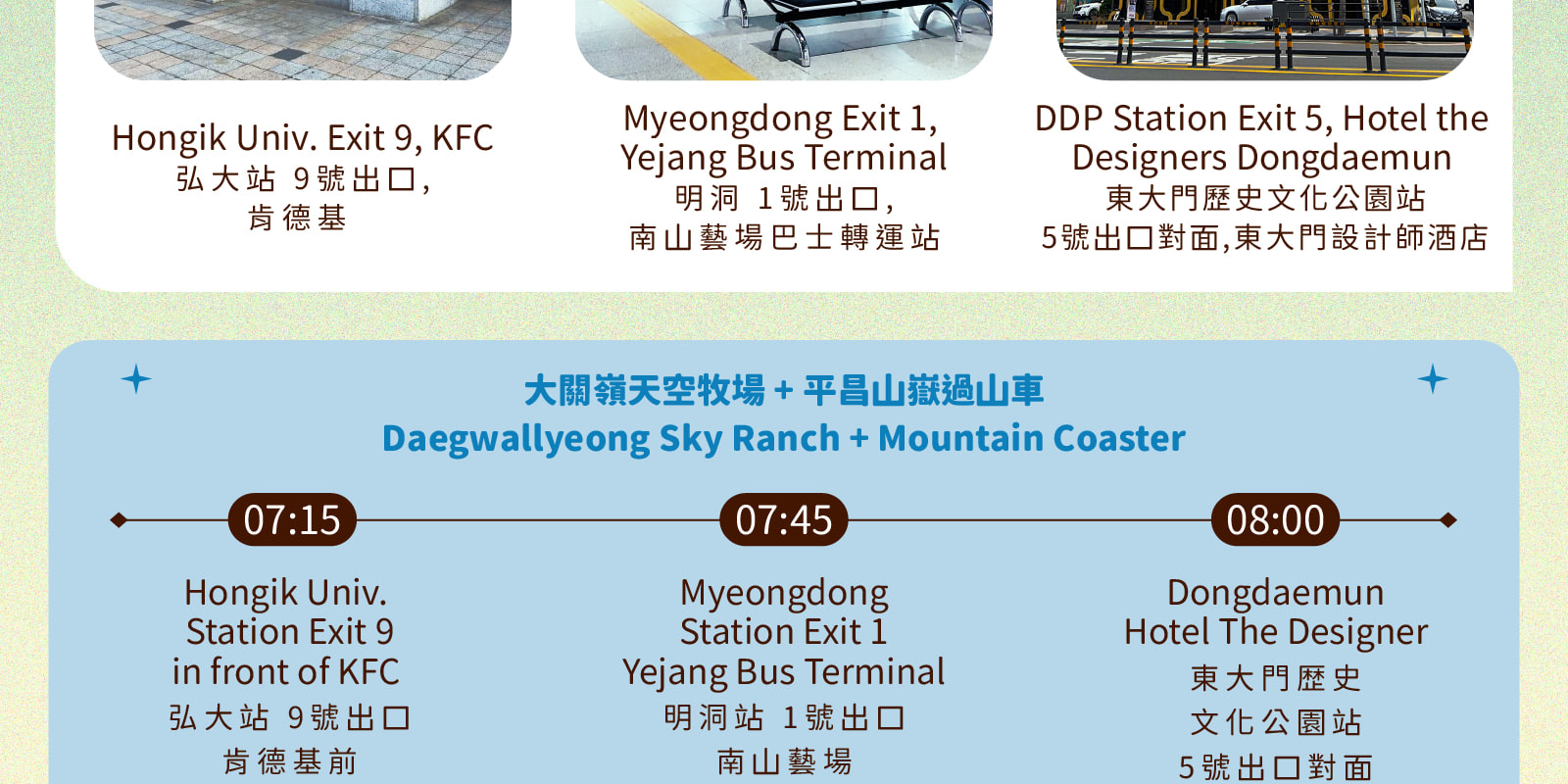 大關嶺天空牧場/山地過山車/發旺山纜車