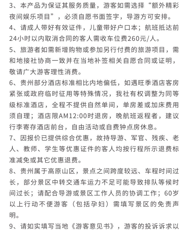 貴州遇見黔東南6天5晚（西江千戶苗寨+梵淨山+鎮遠古鎮+荔波小七孔）