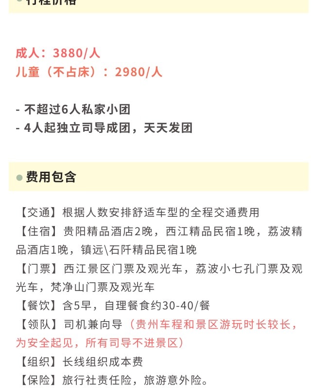 貴州遇見黔東南6天5晚（西江千戶苗寨+梵淨山+鎮遠古鎮+荔波小七孔）