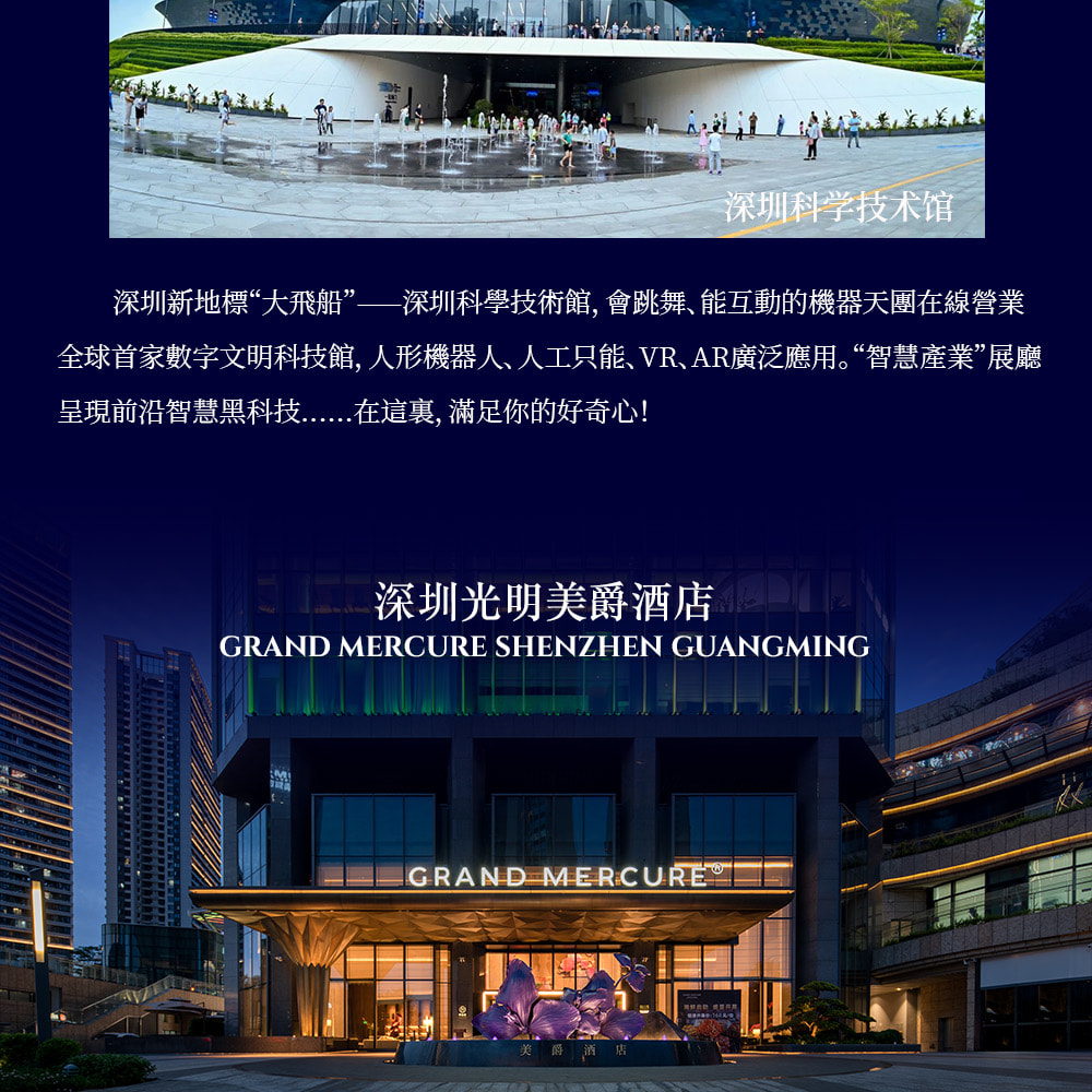 【Near Guangming Wanda Mall】Grand Mercure Shenzhen Guangming Hotel Accommodation Package