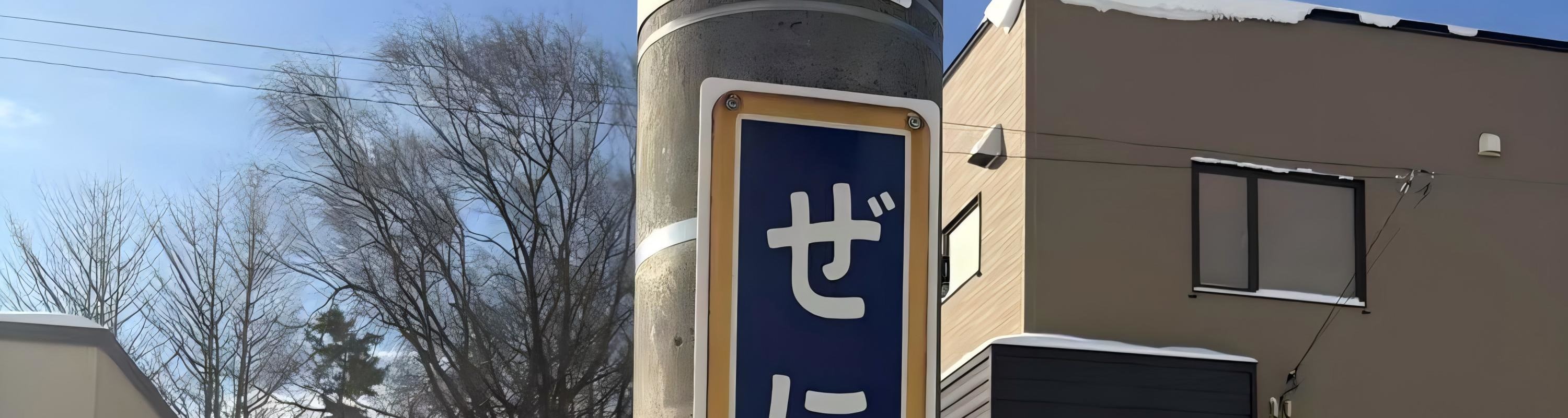 小樽徒步遊｜浪漫小城深度漫步 & 打卡之旅