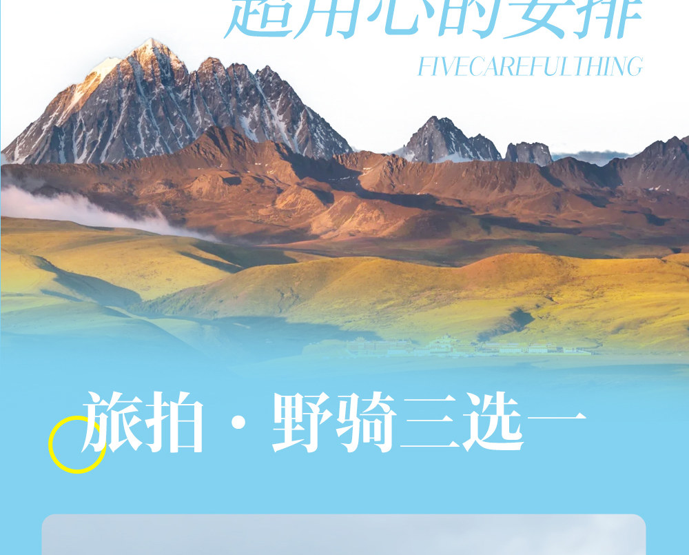【櫻花季促銷】浩然川西6日(藏裝旅拍+四姑娘山+偶遇魚子西+稻城亞丁+墨石公園)