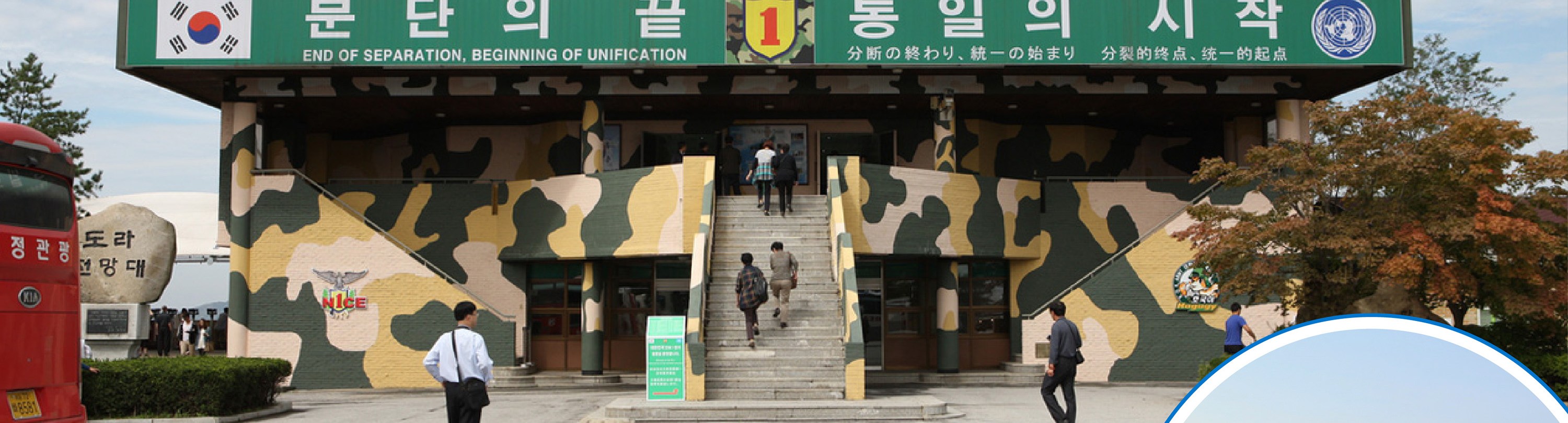 走進韓國DMZ：鐵原第2地道、坡州與金浦愛妓峰（EG一日遊）