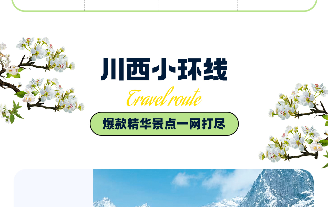 春染川西6日遊（四姑娘山雙橋溝+牛背山+金川梨花+墨石公園+甲居藏寨+中路藏寨+紅海子+魚子西+8人純玩小團+贈藏式旅拍）
