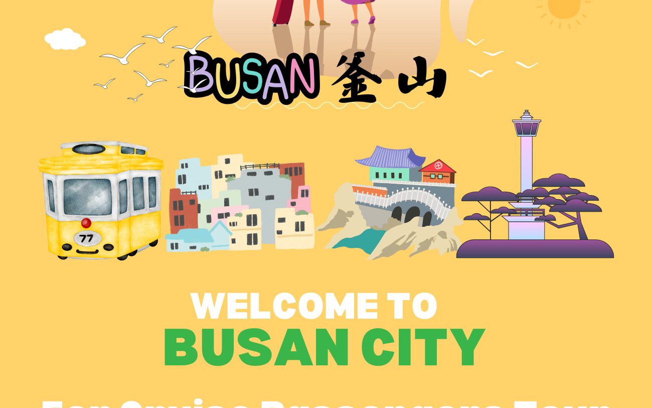 釜山 (Busan) 城市觀光遊