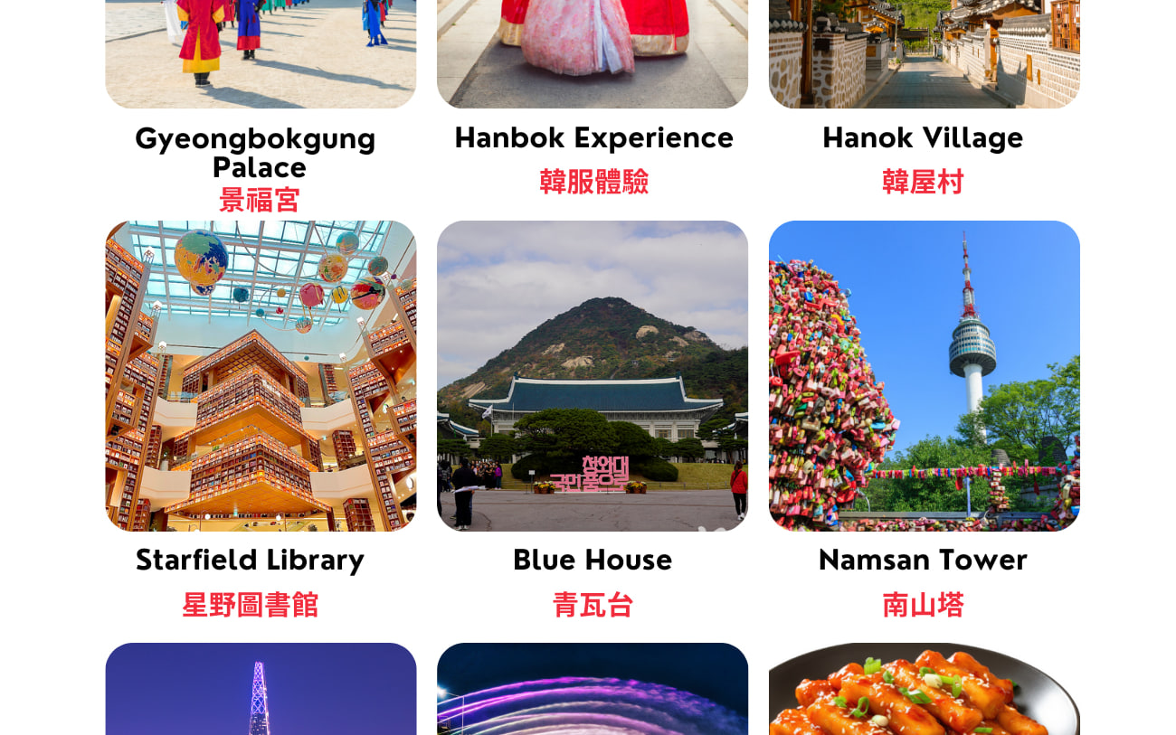 首爾 (Seoul) 城市觀光一日遊（仁川 (Incheon) 港口出發）
