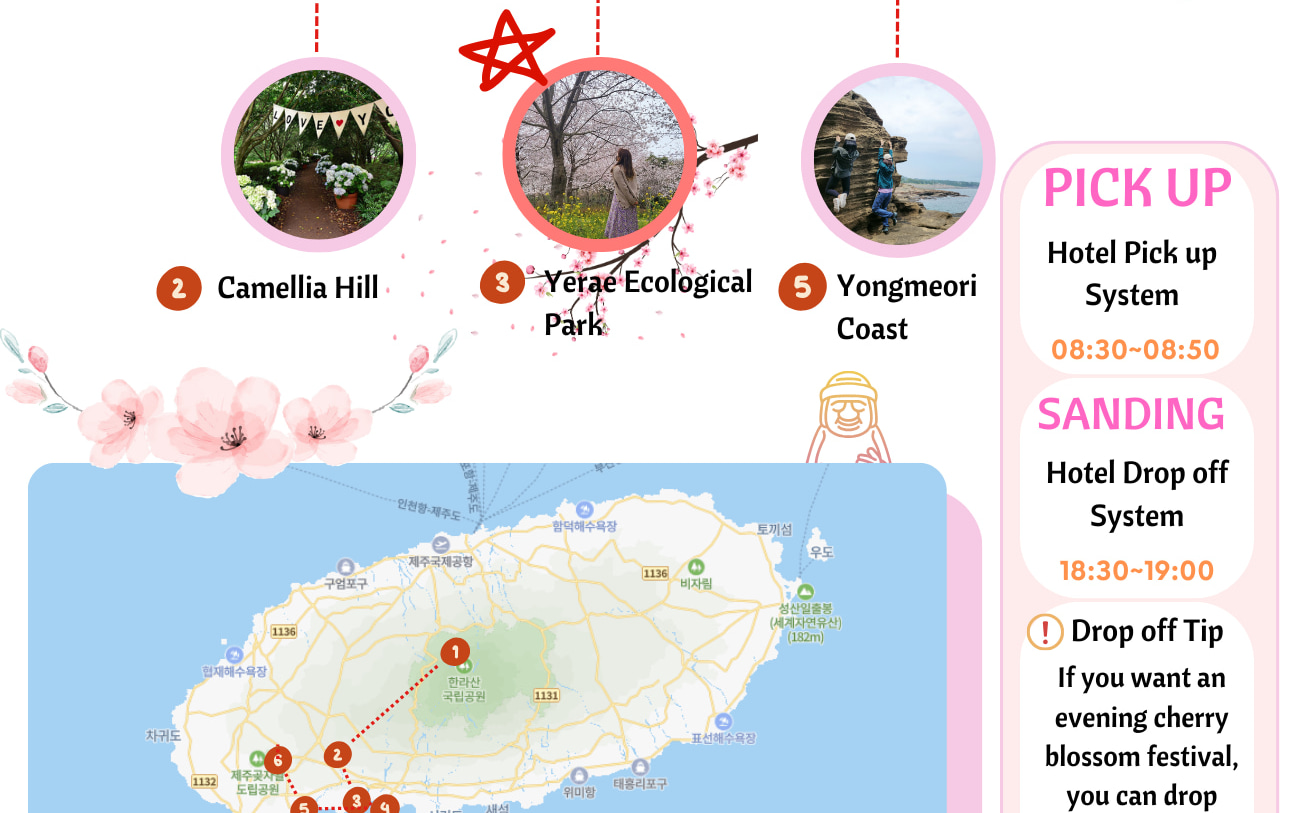 2025年濟州島南部世界遺產景點春季之旅