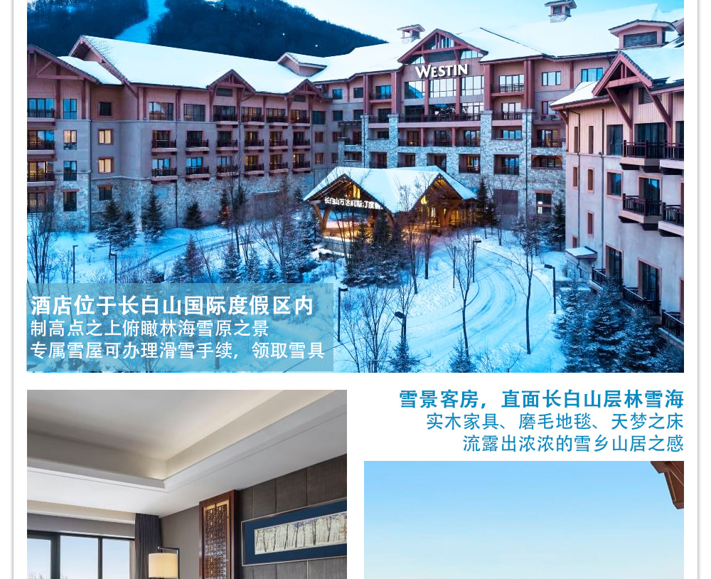 東北長白山延吉冬日童話6日（長白山水色1晚+喜來登或威斯汀酒店2晚+長白山北坡景區+霧凇漂流+老裡克湖或雪嶺+馬拉爬犁+雪地摩托）