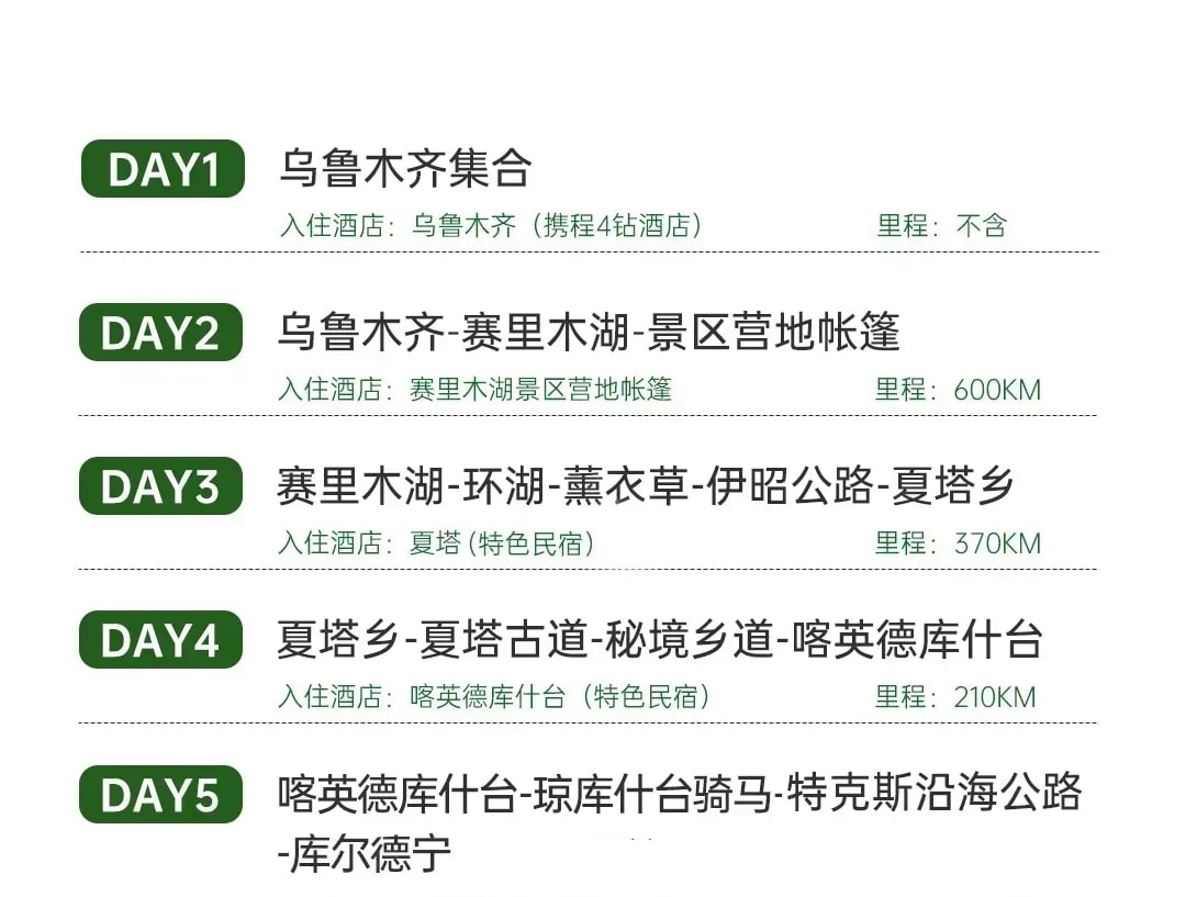 新疆童話伊犁8日（賽里木湖景區帳篷露營+伊昭公路+夏塔古道+瓊庫什臺騎馬+庫爾德寧+那拉提空中草原）