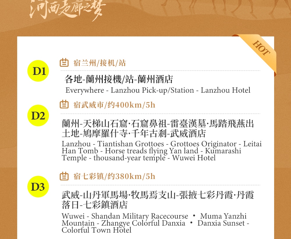 西北蘭州河西走廊之夢6日遊（支持外賓報名+莫高窟+嘉峪關+七彩丹霞+鳴沙山月牙泉+丹山軍馬場+敦煌畫院體驗）