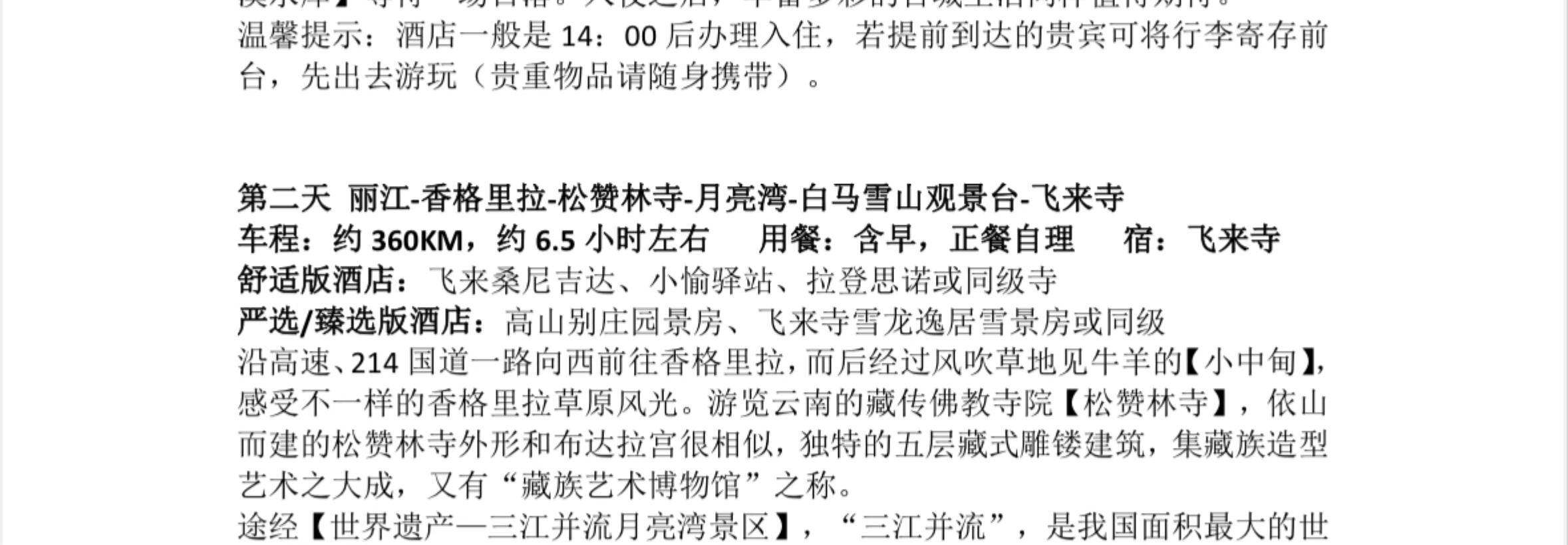 【易遊網嚴選】雲南行吟雨崩5日   一生一次的朝聖之路（冰湖線 &神瀑線&尼農峽谷）
