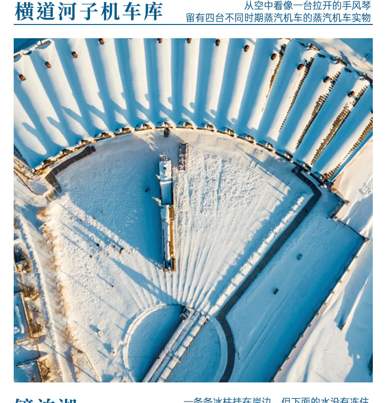 東北雪鄉冰雪烏托邦5日（哈爾濱+巴洛克古街+哈藥六廠博物館+童話雪鄉+橫道河子+鏡泊湖原生態冬捕+鏡泊湖+東北民俗村）