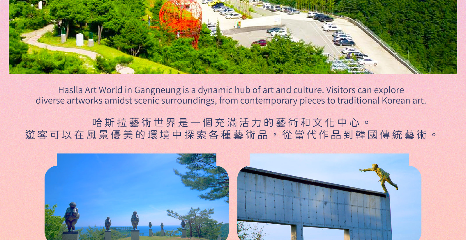 江陵熱點！BTS巴士站/ 鬼怪/ 哈斯拉藝術世界/ 咖啡街 一日遊