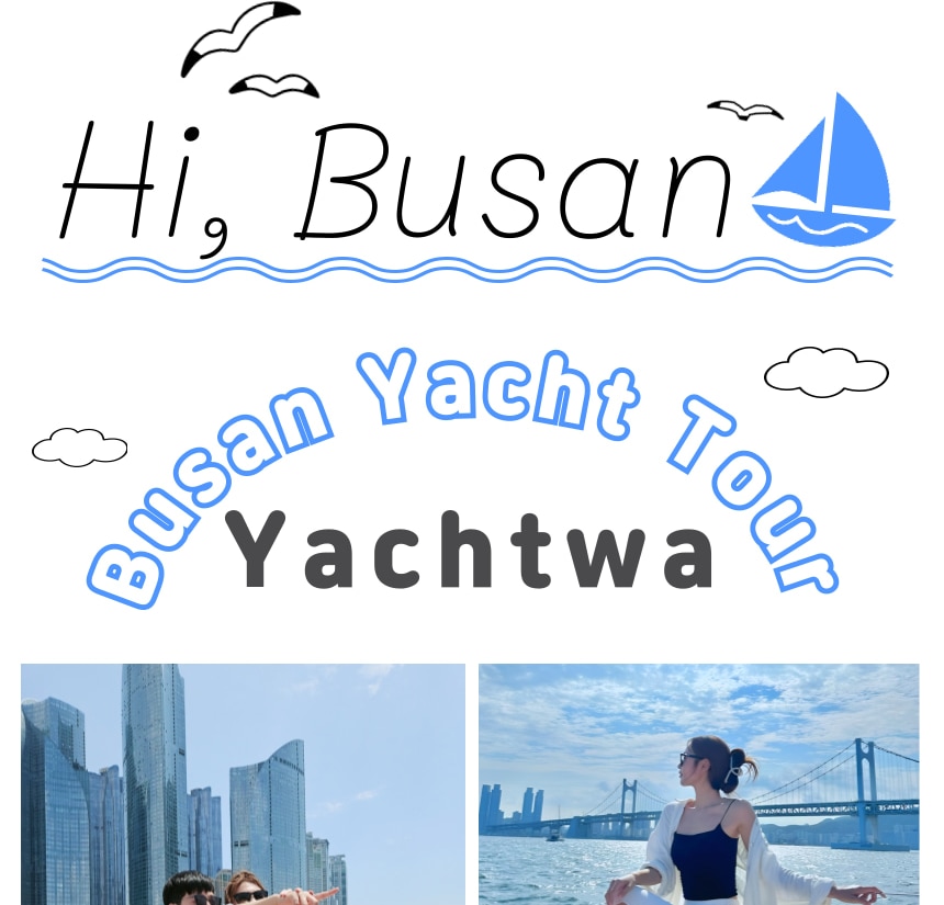 Yachtwa 釜山遊艇之旅
