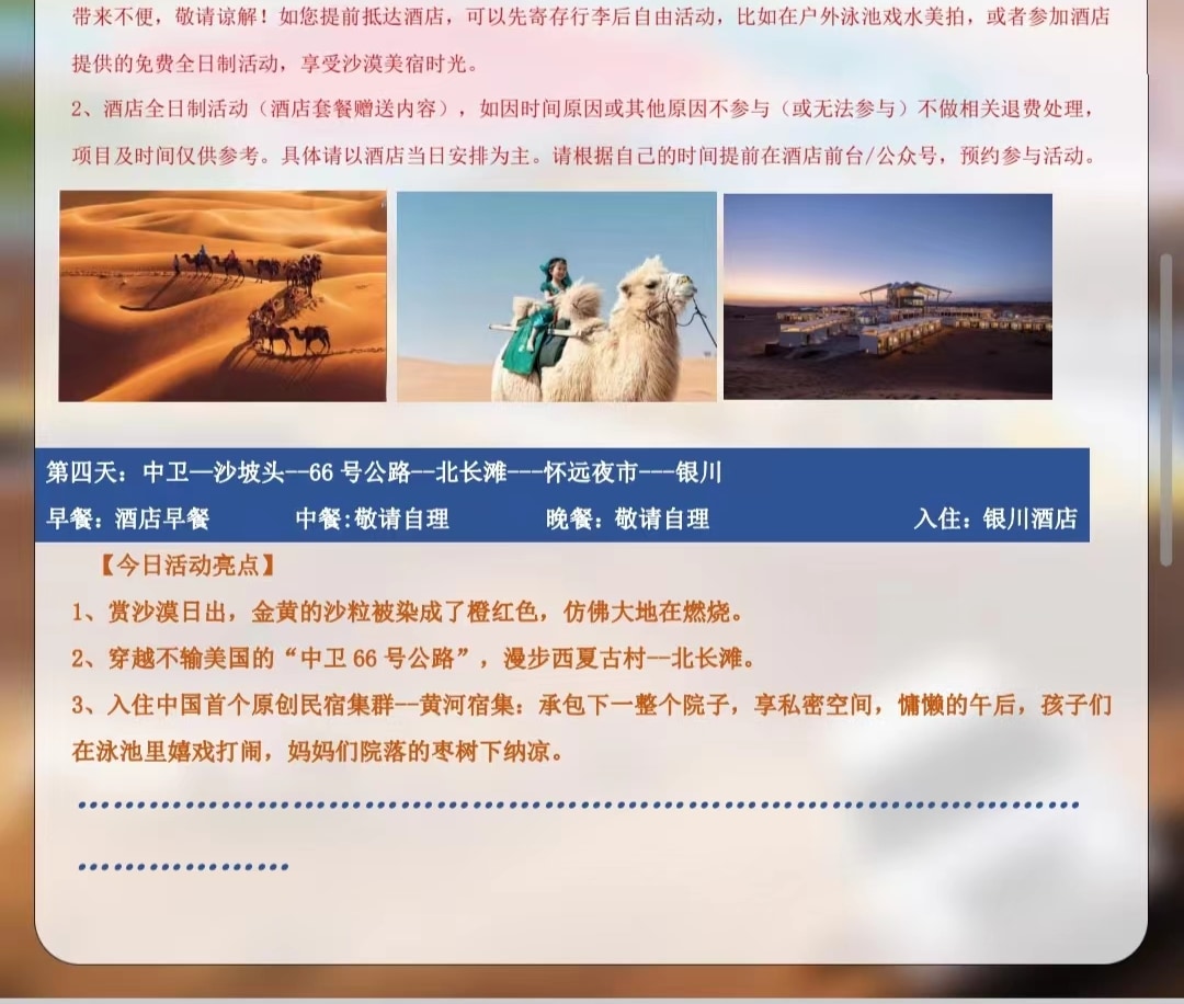 【私享定製團】寧夏探秘五湖5日（沙漠星星酒店+五湖穿越+中衛 66 號公路+鎮北堡西部影城+沙坡頭+西夏古村北長灘+懷遠夜市）