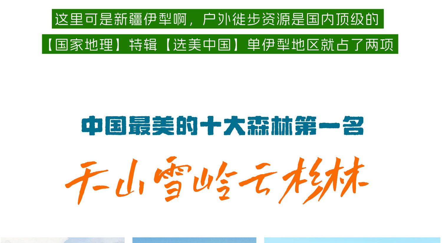 新疆伊犁七公里輕徙步8日（每天徙步約7公里+1晚野奢營地+賽里木湖邊科古爾琴山+喀拉峻大草原加薩幹+喀拉峻風景三級夷平面+唐布拉仙女湖）