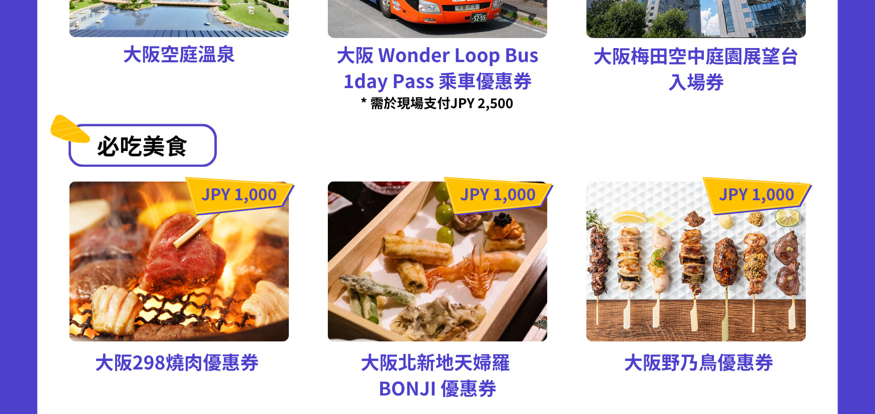 關西樂享周遊券 1 Week Free Pass