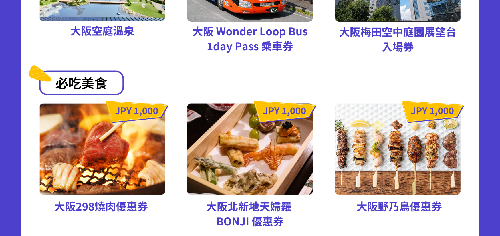 關西樂享周遊券 1 Week Free Pass