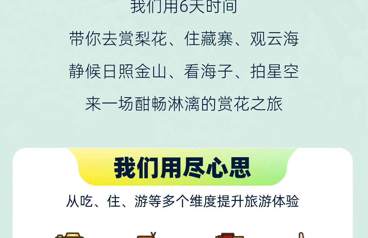 春染川西6日遊（四姑娘山雙橋溝+牛背山+金川梨花+墨石公園+甲居藏寨+中路藏寨+紅海子+魚子西+8人純玩小團+贈藏式旅拍）
