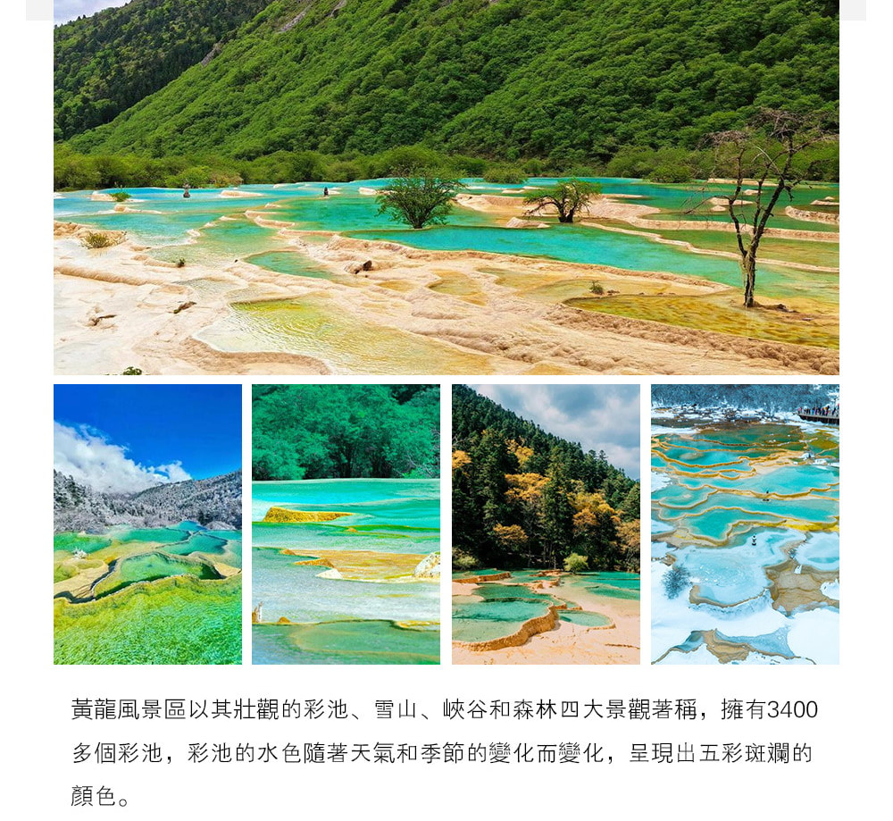 【櫻花季促銷】四川九寨溝5日（全程奢宿5鑽+非遺川劇變臉/蜀風雅韻+道教發源地青城山+都江堰+人間瑤池黃龍+探密三星堆+熊貓基地）