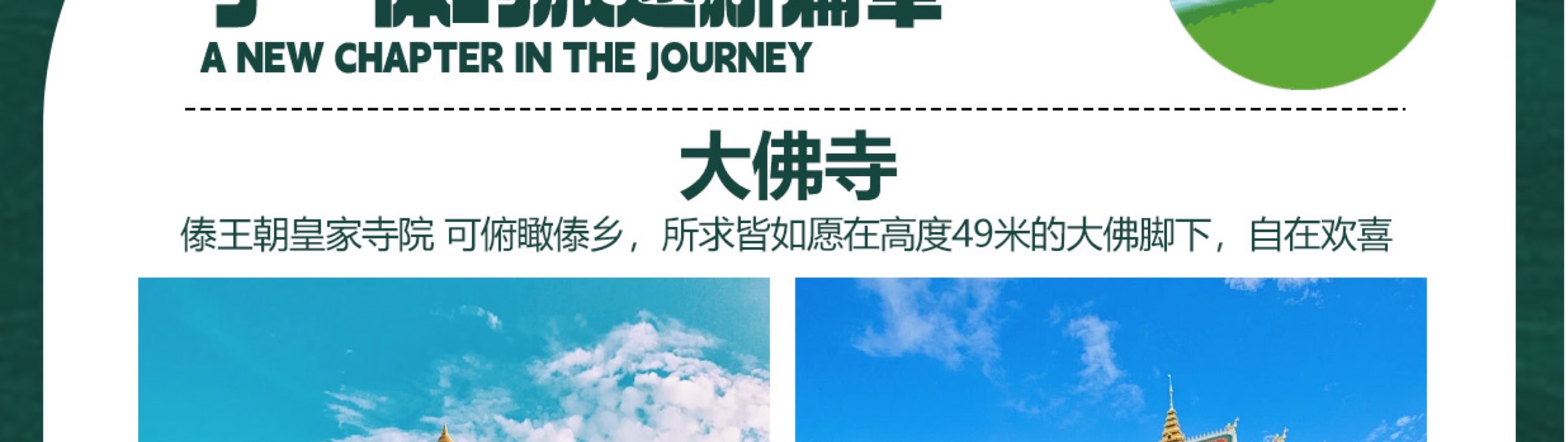 雲南西雙版納五天四晚跟團遊（大佛寺+總佛寺+曼聽公園+野象谷+原始森林公園+告莊夜市，寺院祈福+賞花+傣族風味餐）