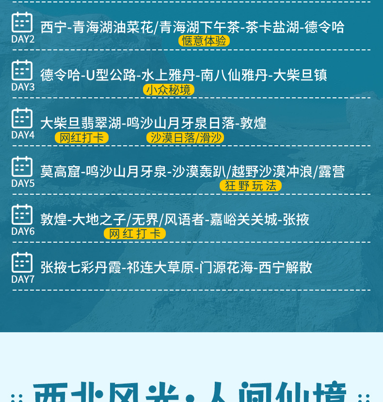 青甘一路向西北絲路環線7日（敦煌星空露營+越野摩托車衝浪+青海湖下午茶+茶卡鹽湖+德令哈+莫高窟+鳴沙山月牙泉+七彩丹霞+沙漠轟趴）