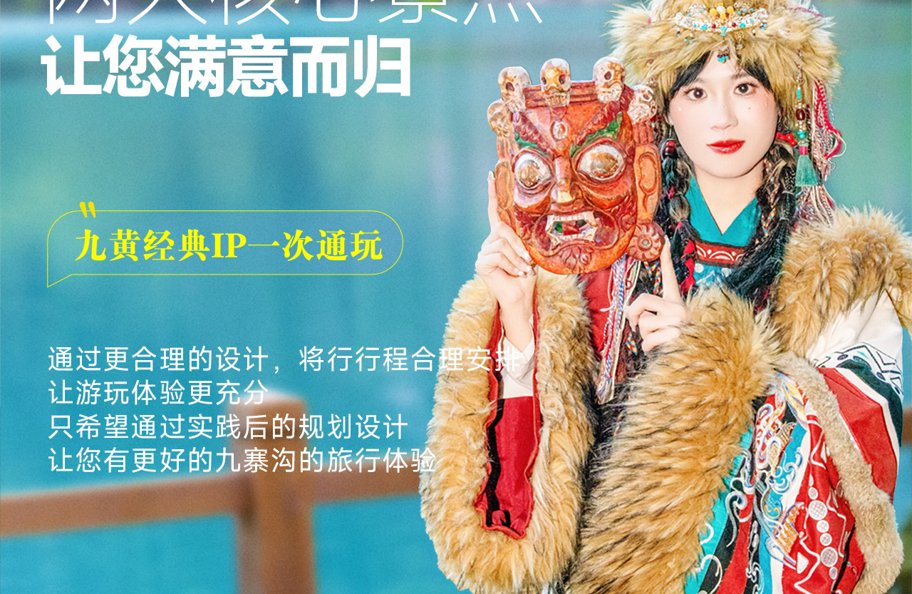 四季童話 · 四川阿壩九寨溝3日遊（成都大熊貓基地+九寨溝深度遊+三星堆·趣味小團講解+黃龍景區+中國古羌城+動車回程+3晚住宿）