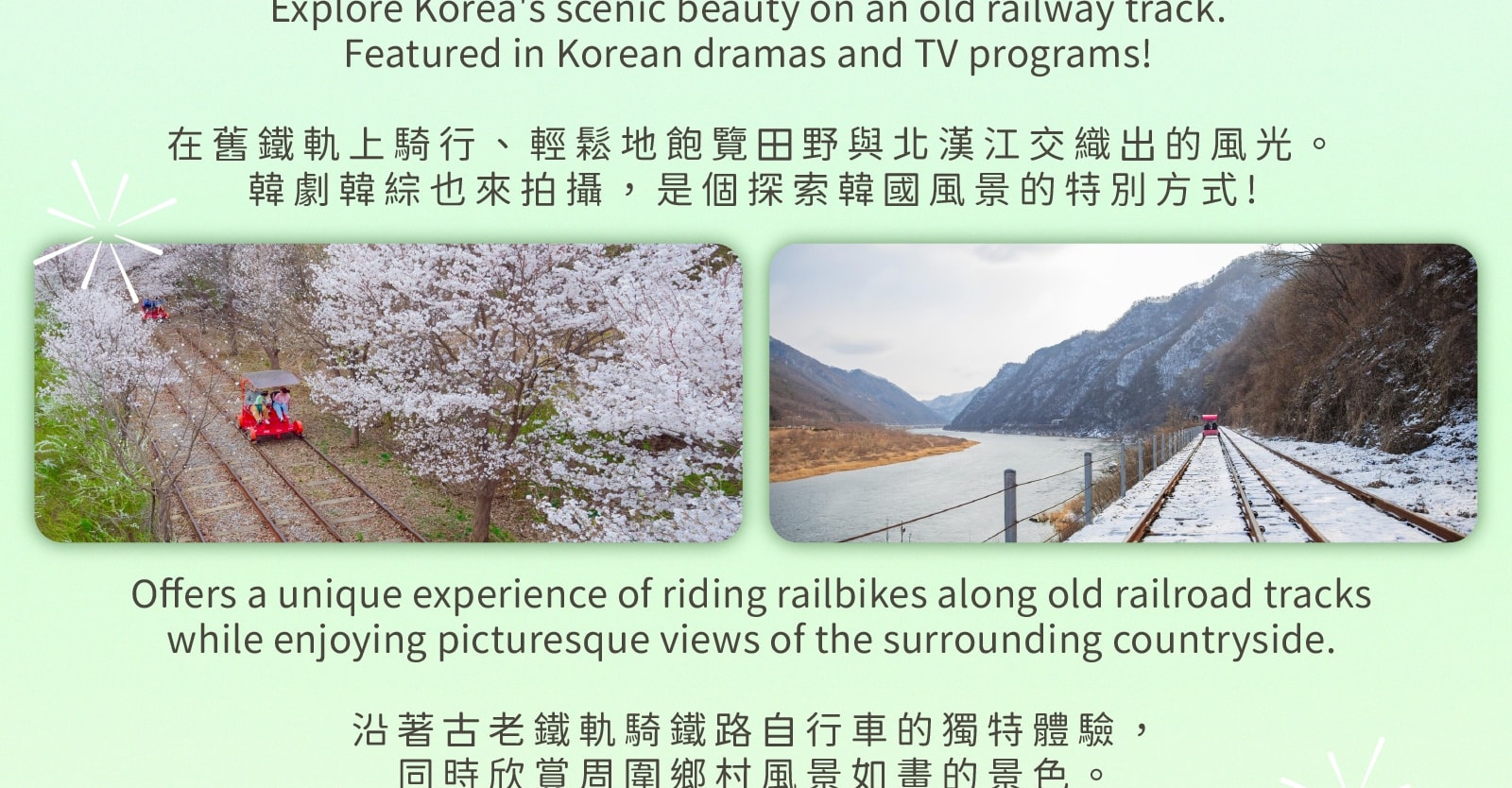 羊駝牧場 / 南怡島 / 江村鐵路自行車 / 晨靜樹木園 / 樂高樂園 /  秋海棠鳥園