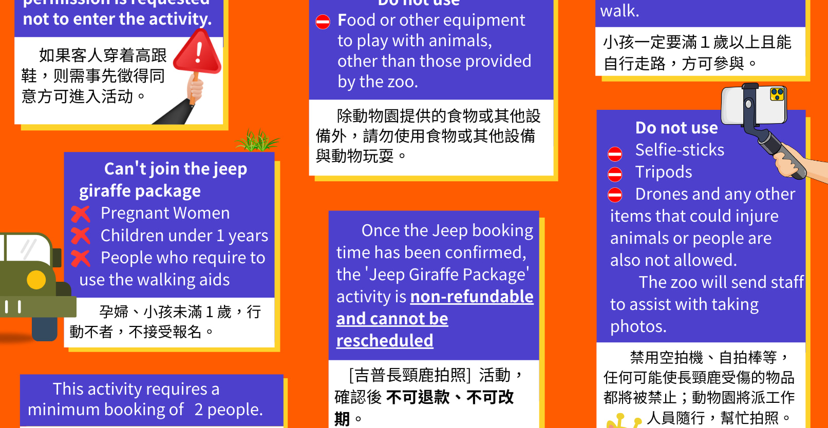 1.) 預訂前，請務必瞭解吉普長頸鹿方案的安全規則和條例。